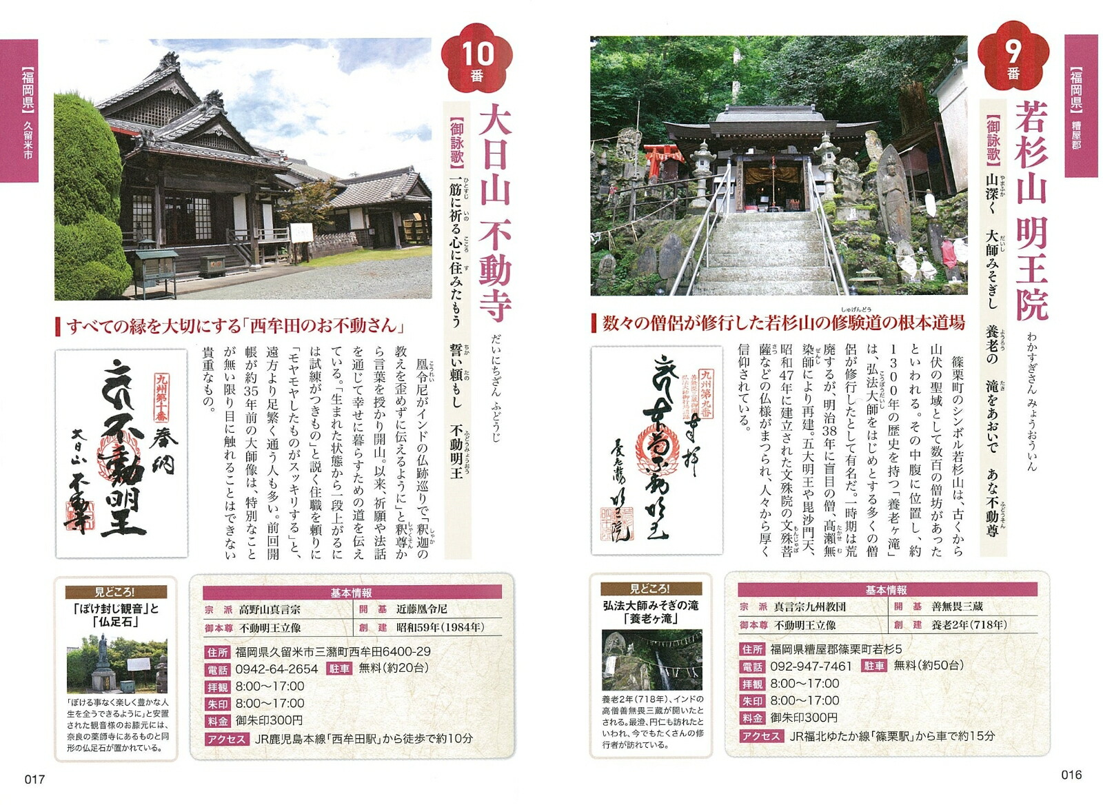 楽天ブックス 九州 八十八ヶ所百八霊場めぐり 「九八巡拝」 ルートガイド 「旅ムック」編集部 9784780420852 本 楽天ブックス 九州 八十八ヶ所百八霊場めぐり 「九八巡拝」 ルートガイド 「旅ムック」編集部 9784780420852 本